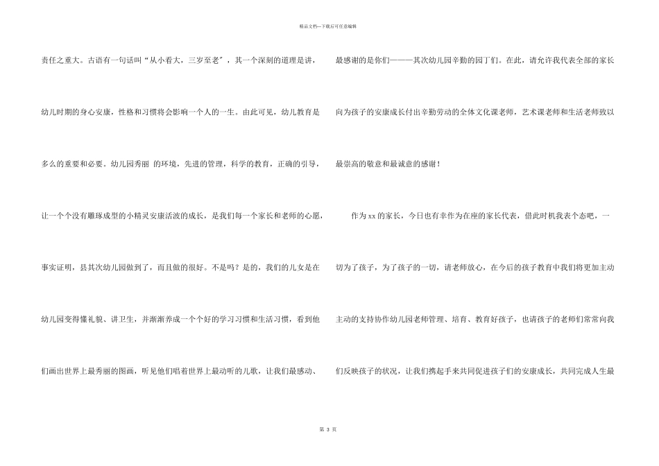 六一儿童节家长讲话稿_第3页