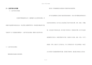 六一儿童节家长讲话稿