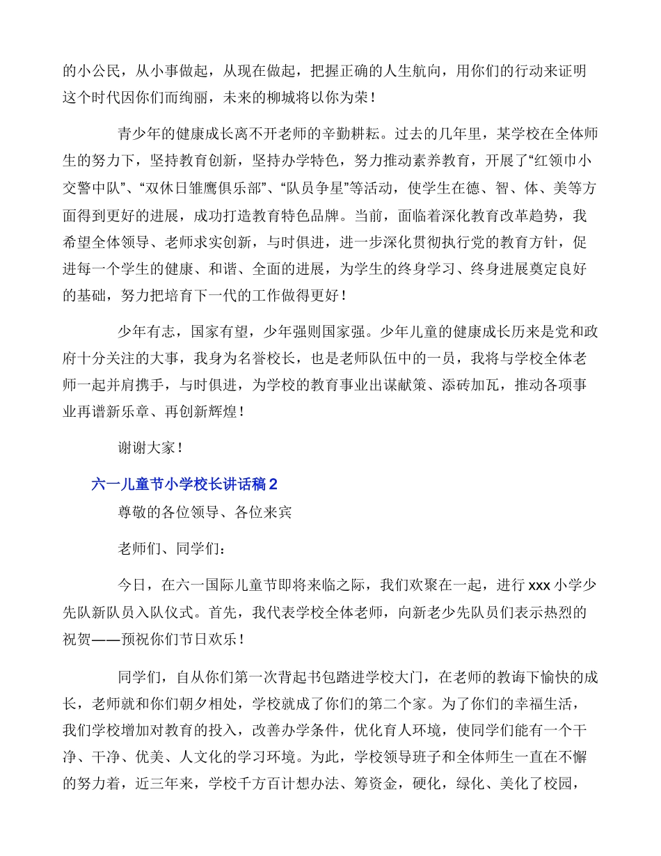 六一儿童节小学校长讲话稿_第2页