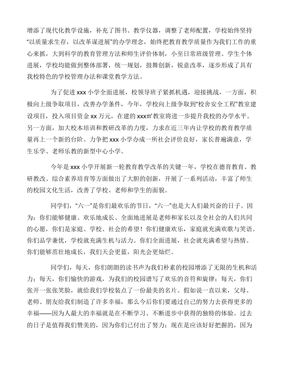 六一儿童节小学校长讲话稿_第3页