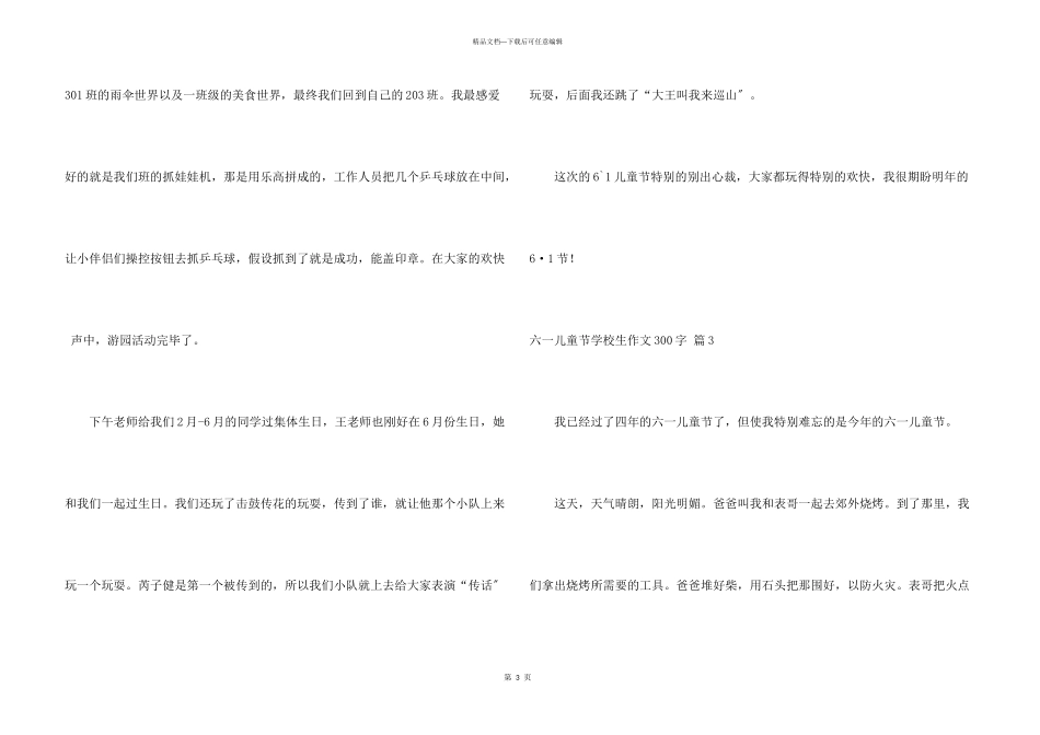 六一儿童节小学生300字合集九篇_第3页