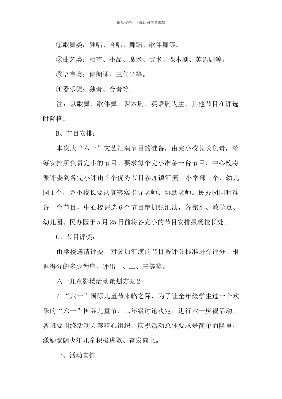 六一儿童影楼活动策划方案_第2页
