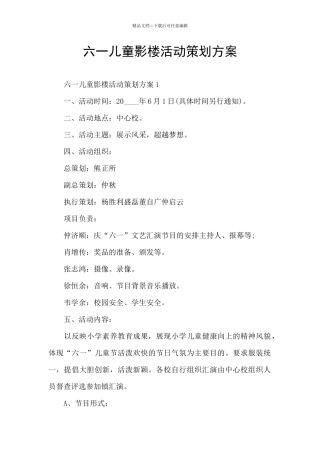 六一儿童影楼活动策划方案