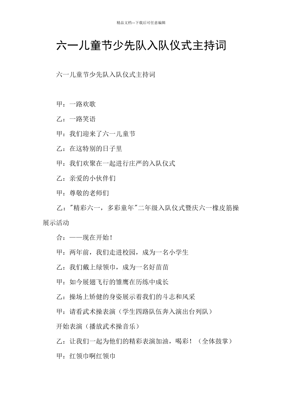 六一儿童节少先队入队仪式主持词_第1页