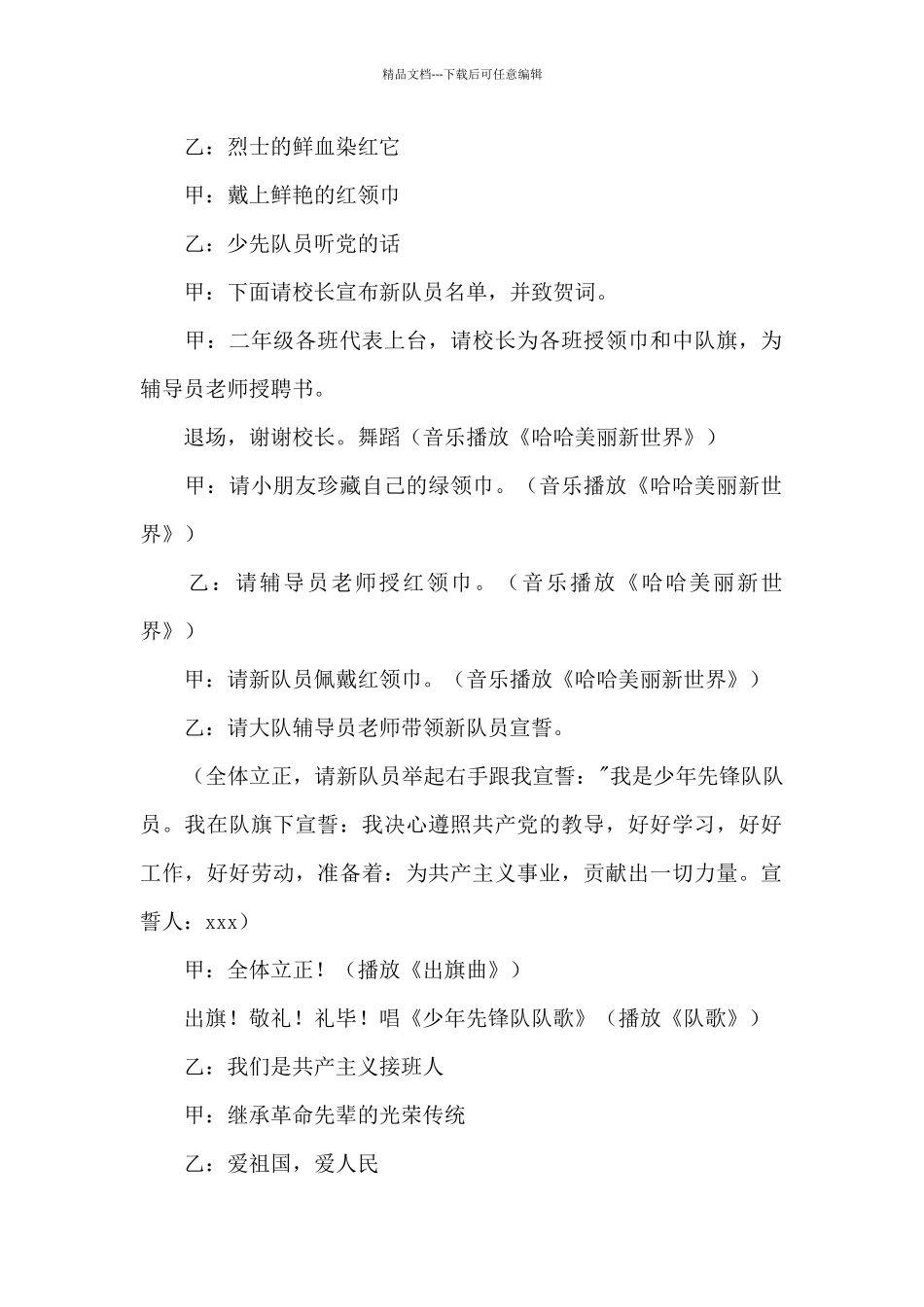 六一儿童节少先队入队仪式主持词_第2页