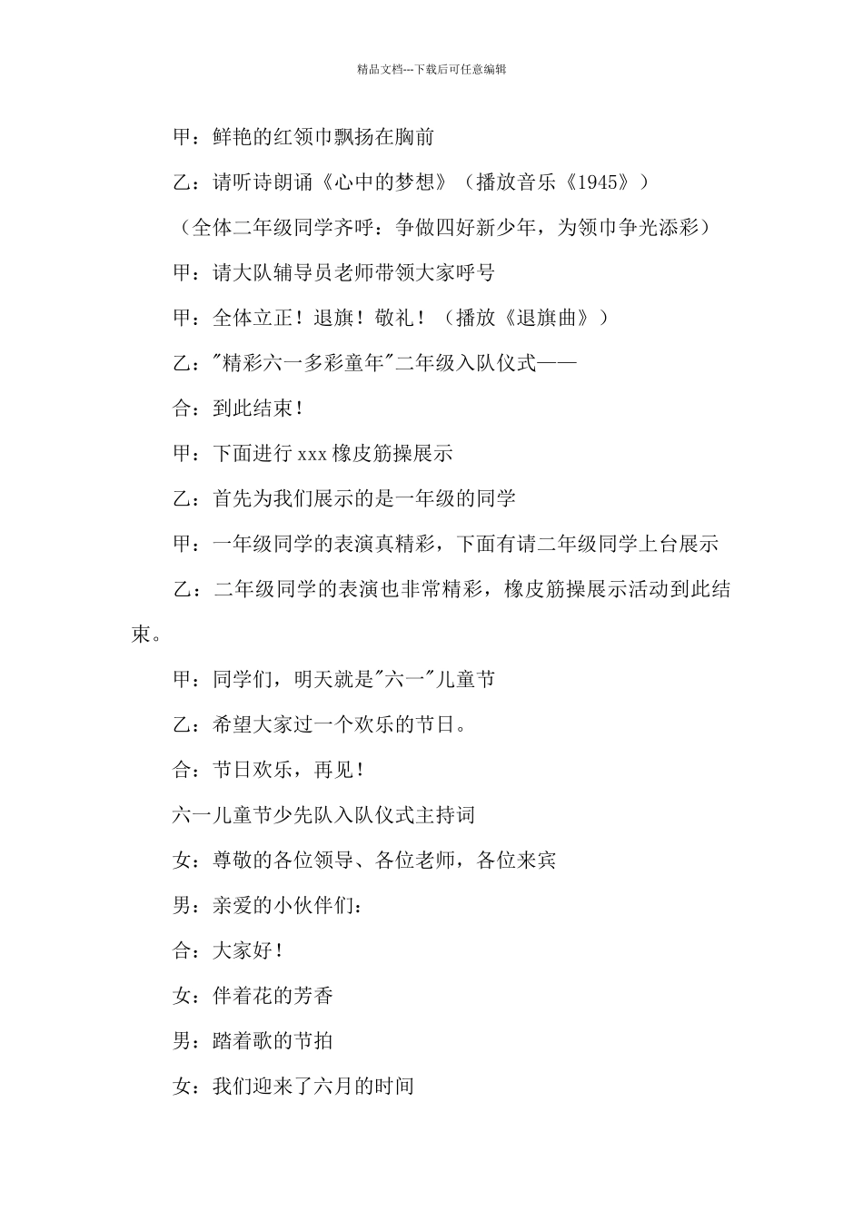 六一儿童节少先队入队仪式主持词_第3页