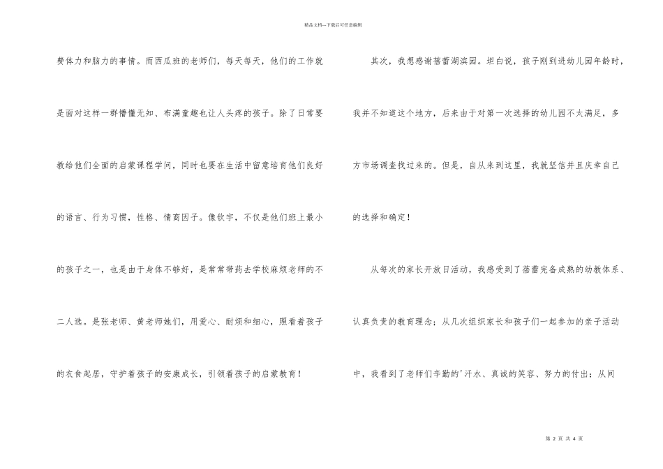 六一儿童节幼儿园家长发言范本_第2页
