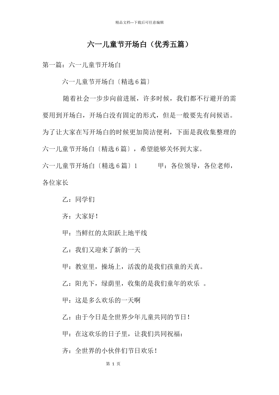 六一儿童节开场白_第1页