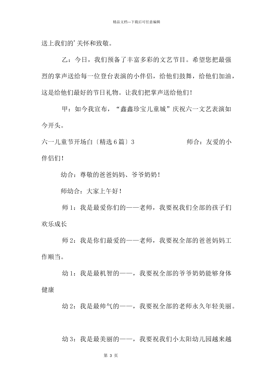 六一儿童节开场白_第3页