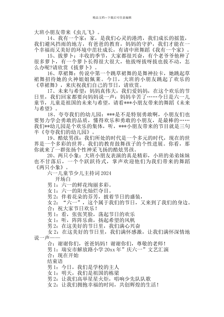 六一儿童节少儿主持词20243篇_第2页