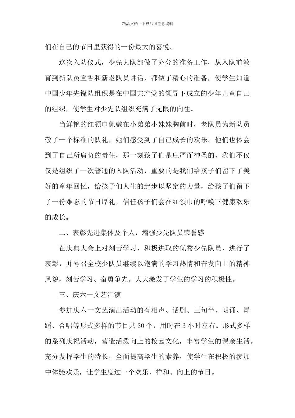 六一儿童节庆祝活动总结_第2页