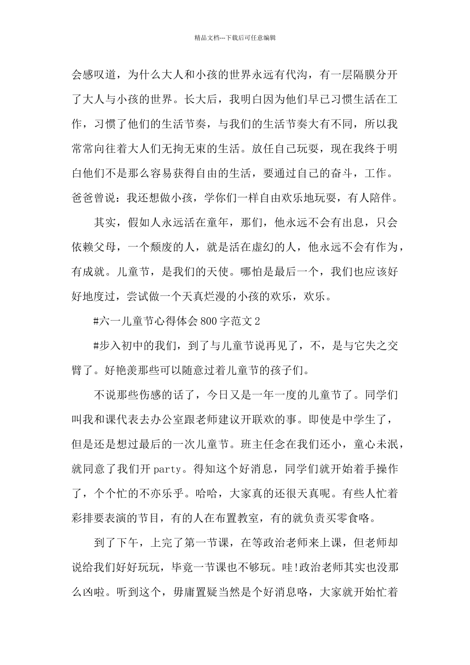 六一儿童节心得体会800字范文五篇_第2页