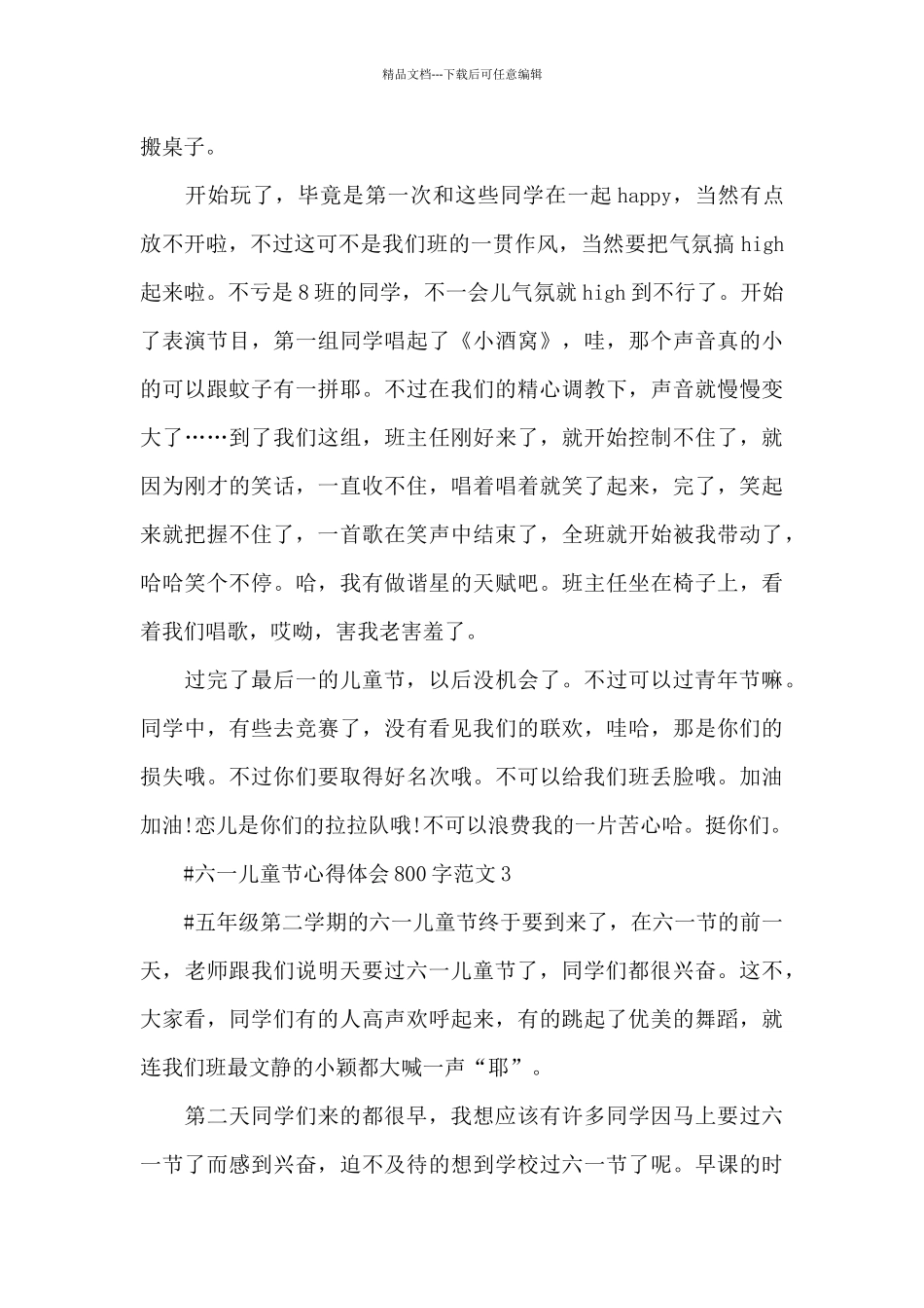 六一儿童节心得体会800字范文五篇_第3页