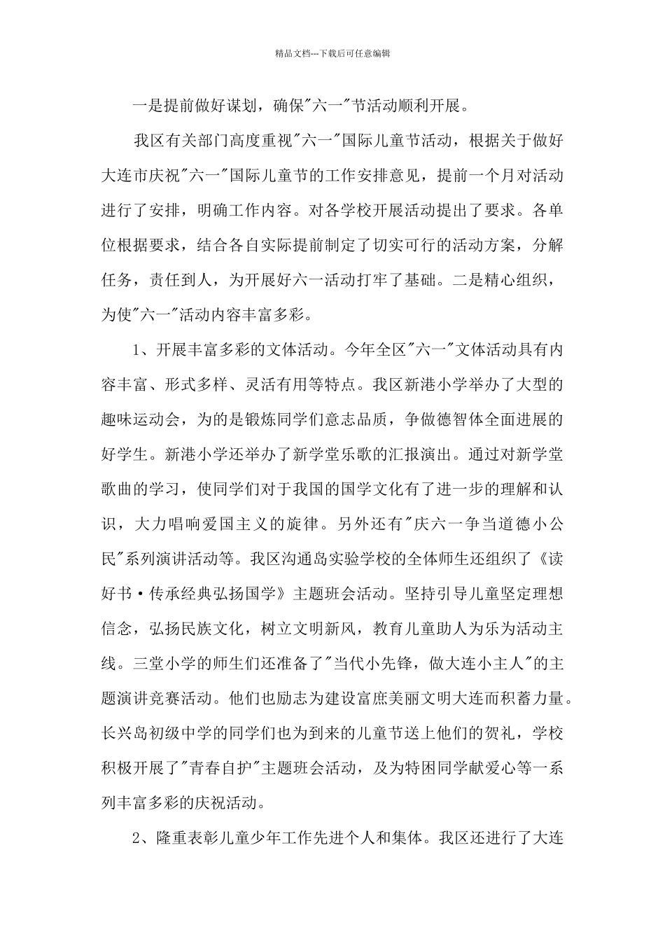 六一儿童节总结1000字以上五篇_第3页