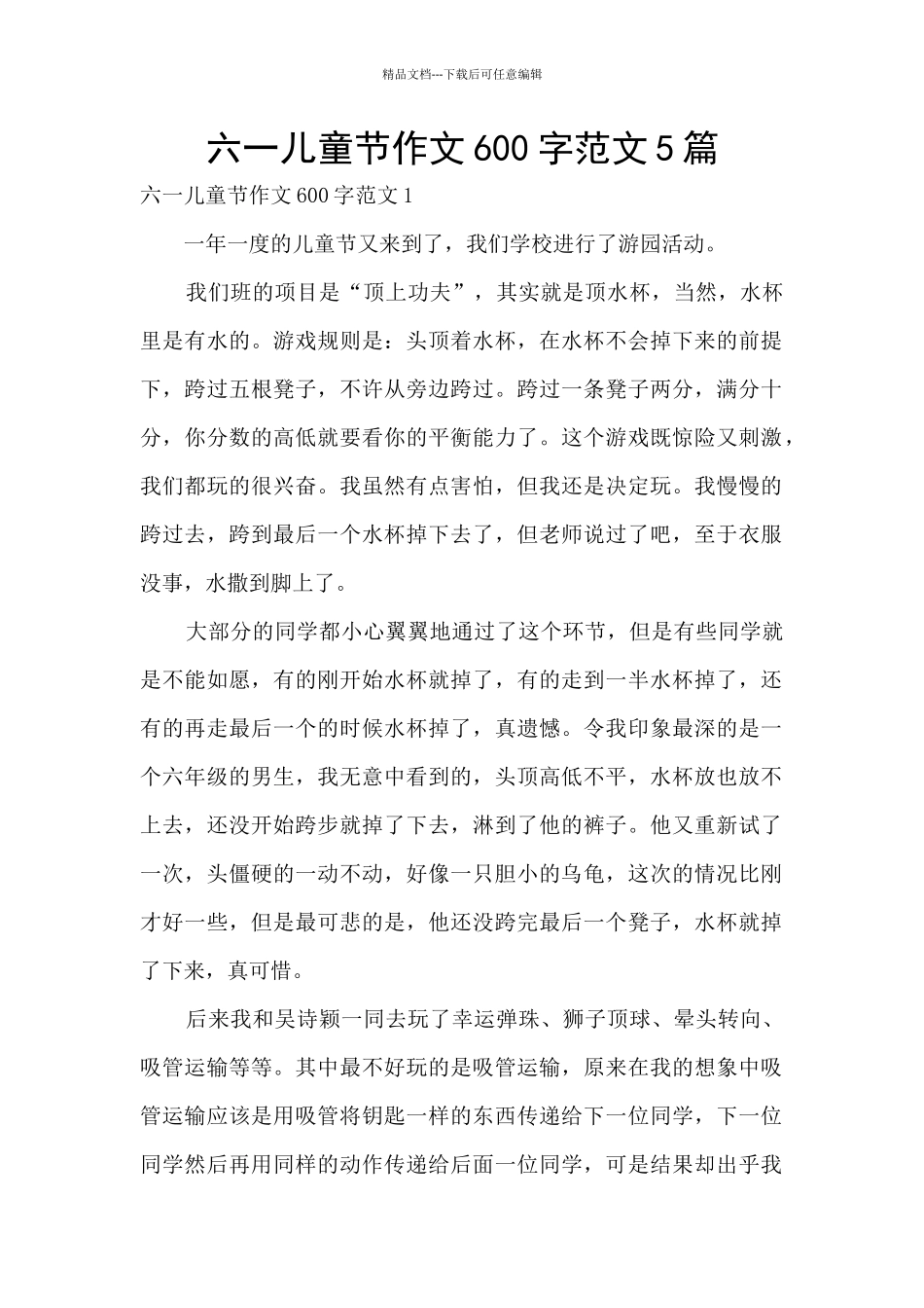 六一儿童节作文600字范文5篇_第1页