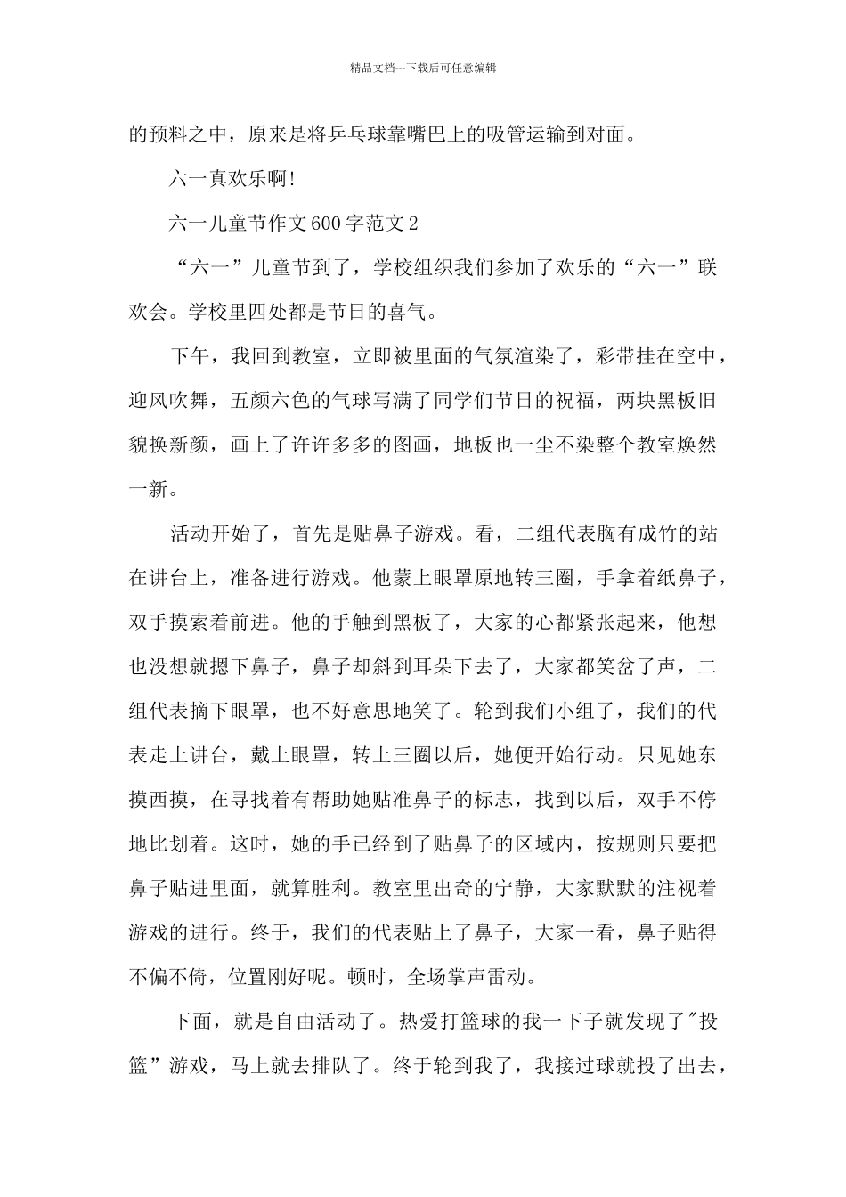 六一儿童节作文600字范文5篇_第2页