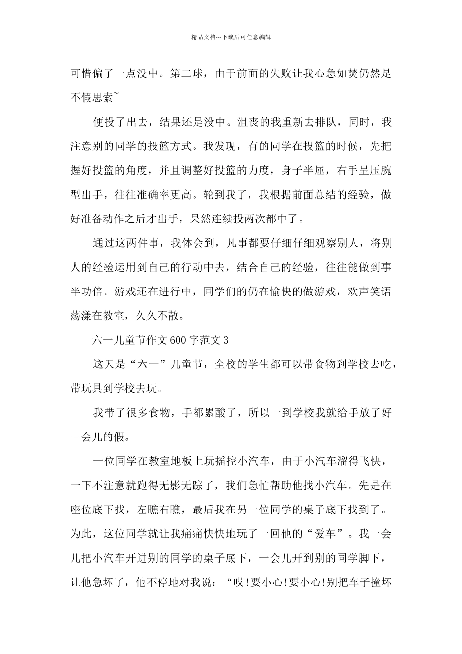 六一儿童节作文600字范文5篇_第3页