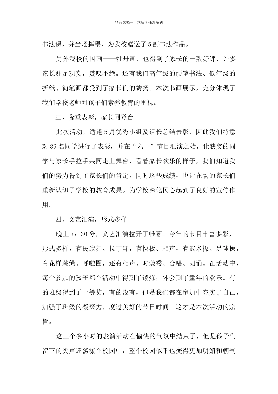 六一儿童节总结1300字五篇_第3页