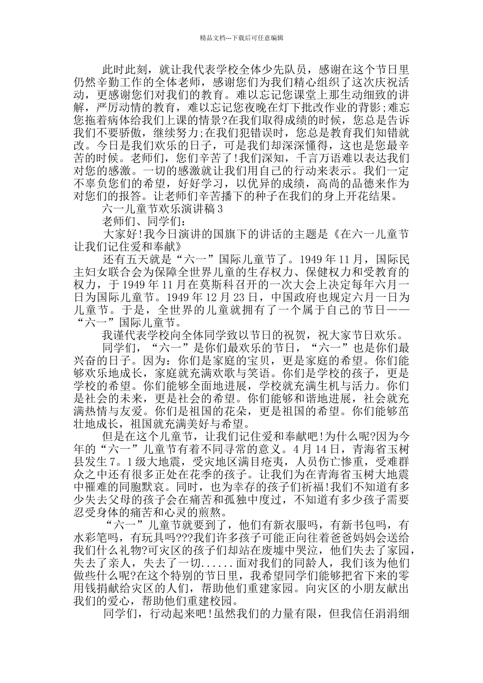 六一儿童节快乐演讲稿2024_第3页