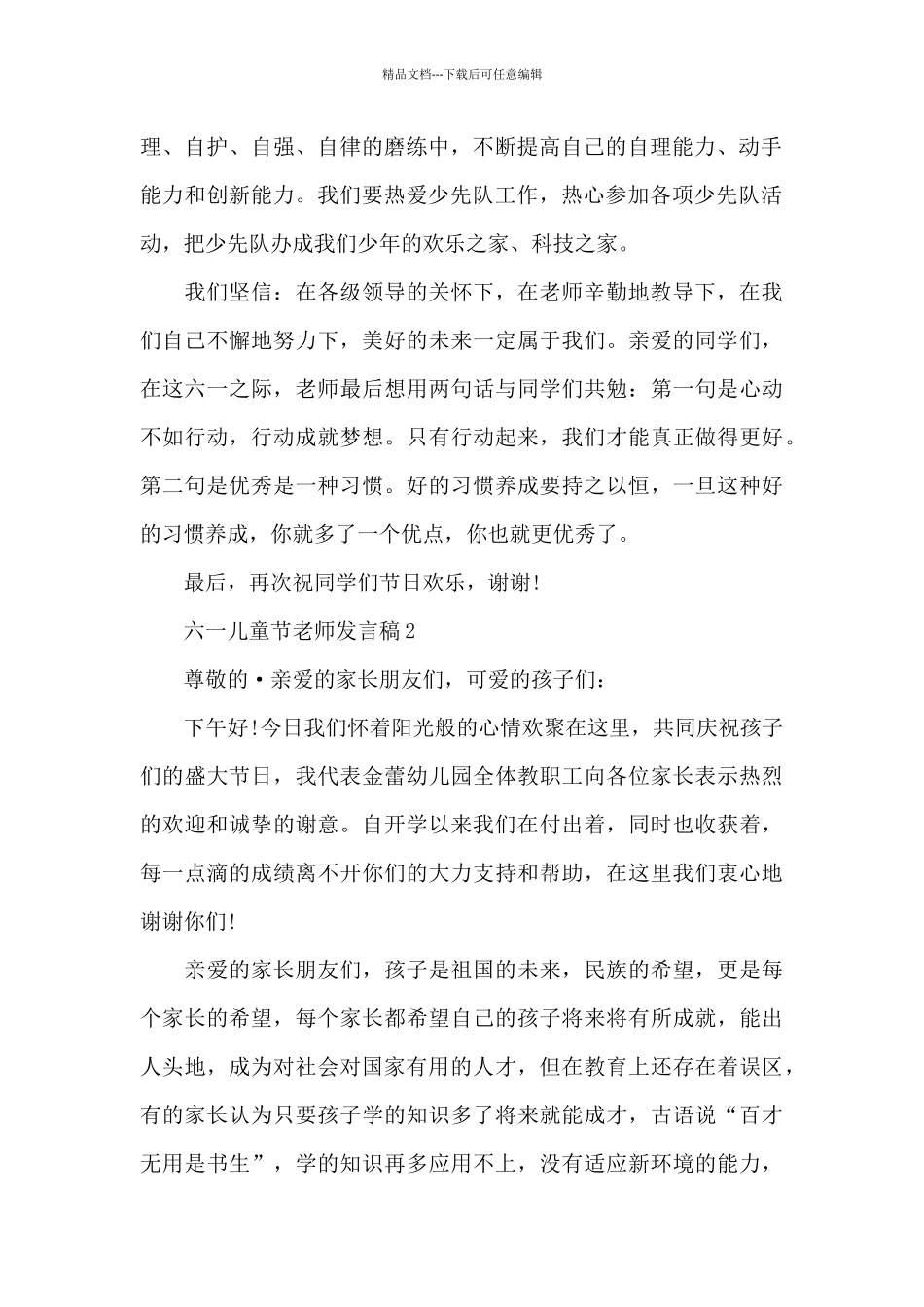 六一儿童节教师发言稿5篇_第2页