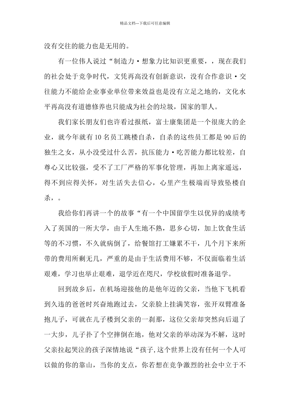 六一儿童节教师发言稿5篇_第3页