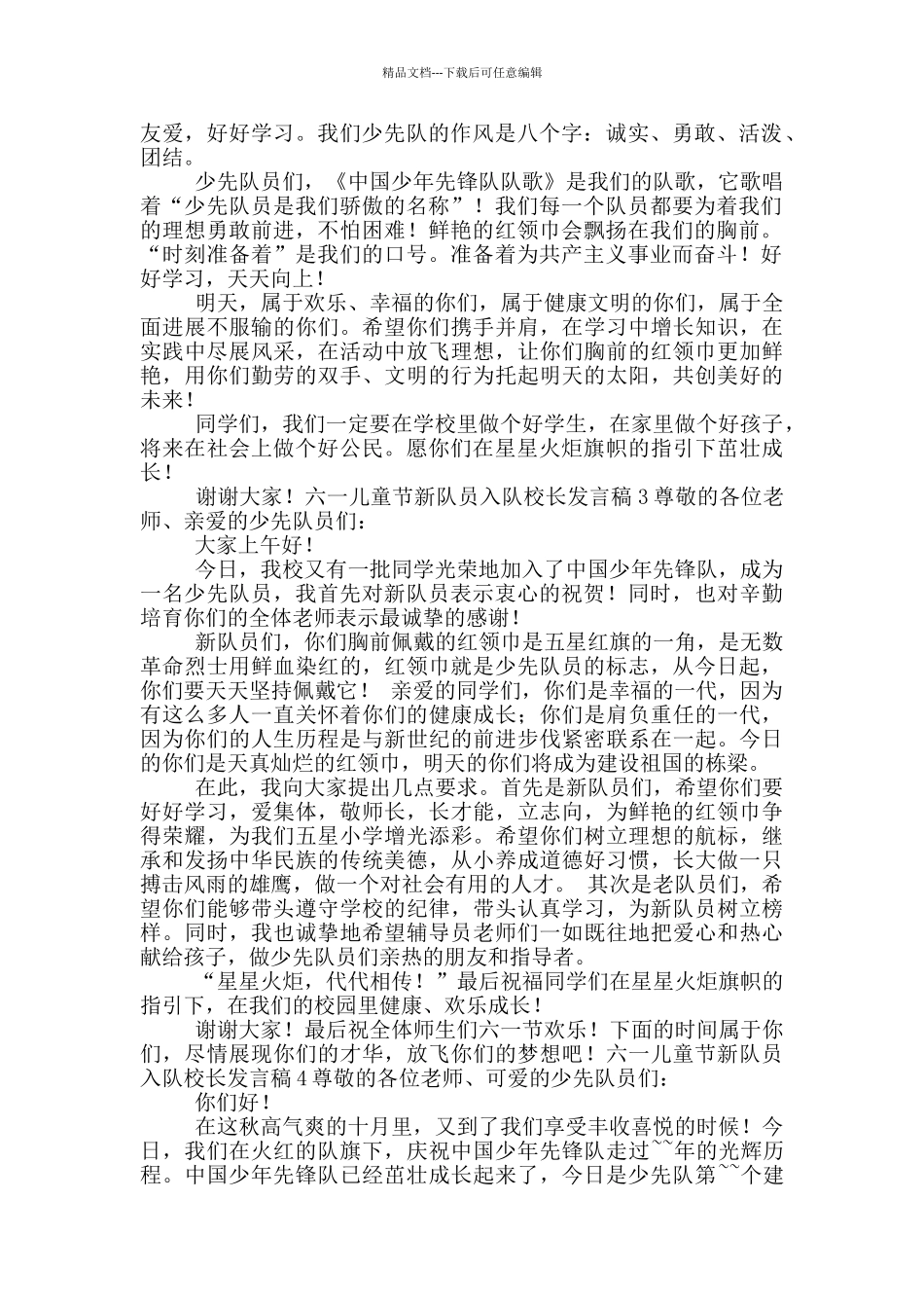 六一儿童节新队员入队校长发言稿五篇_第2页