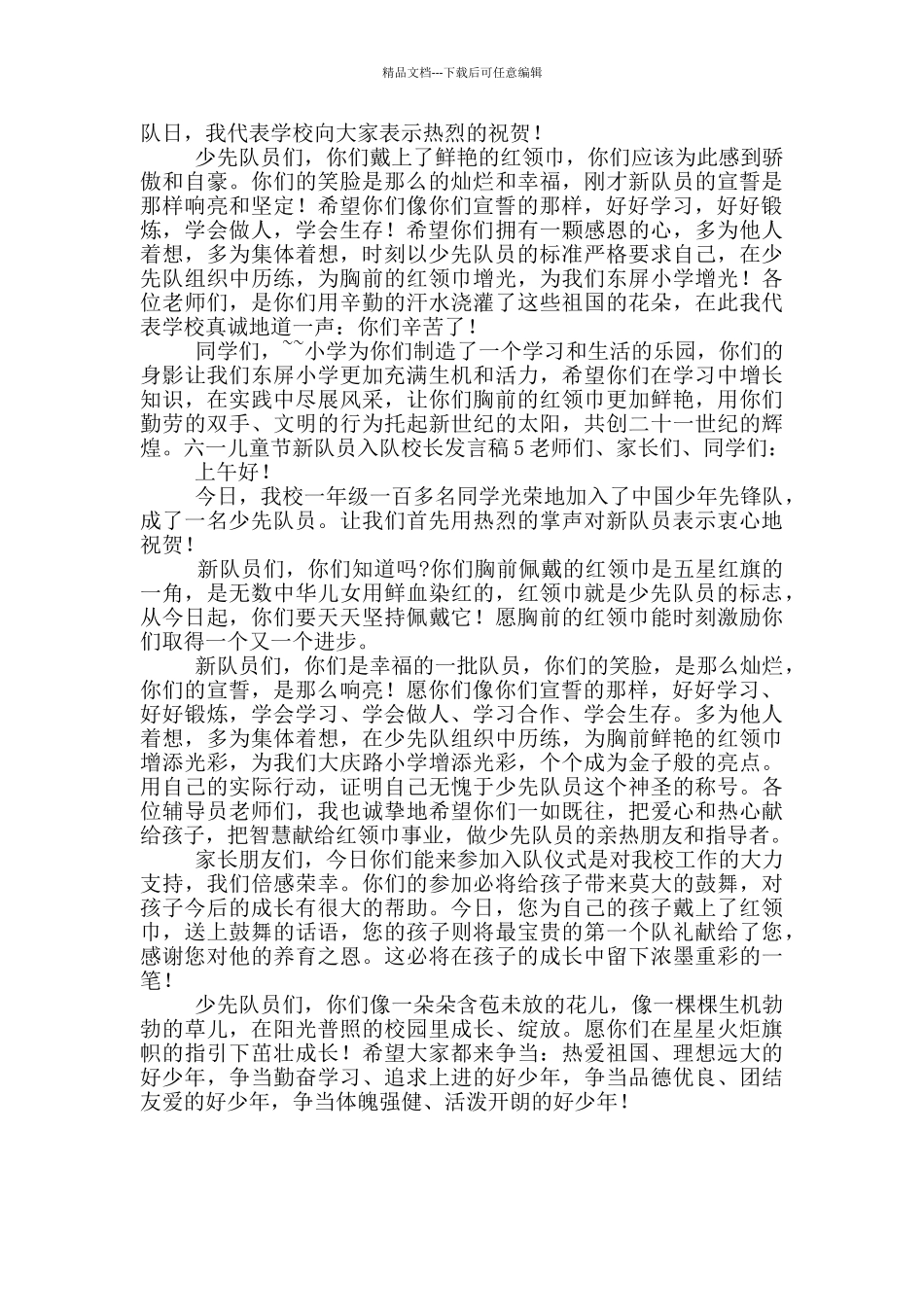 六一儿童节新队员入队校长发言稿五篇_第3页