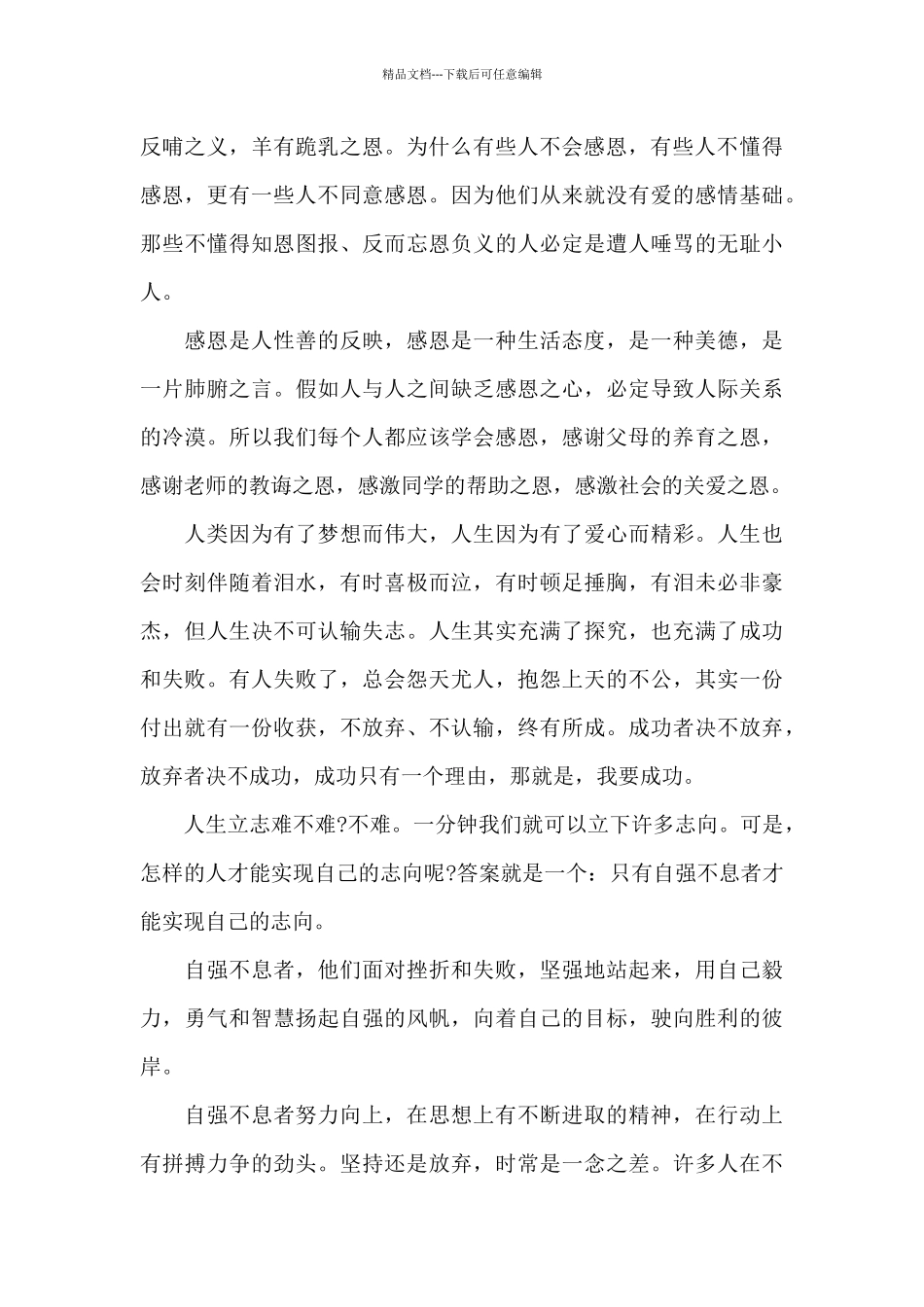 六一儿童节感恩父母主题演讲稿5篇_第3页