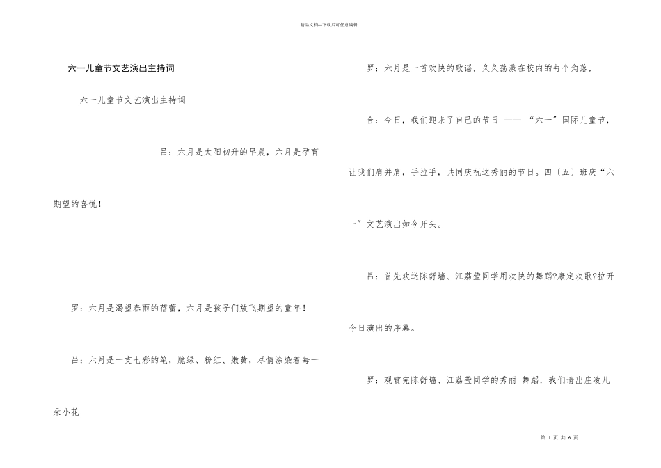 六一儿童节文艺演出主持词_第1页