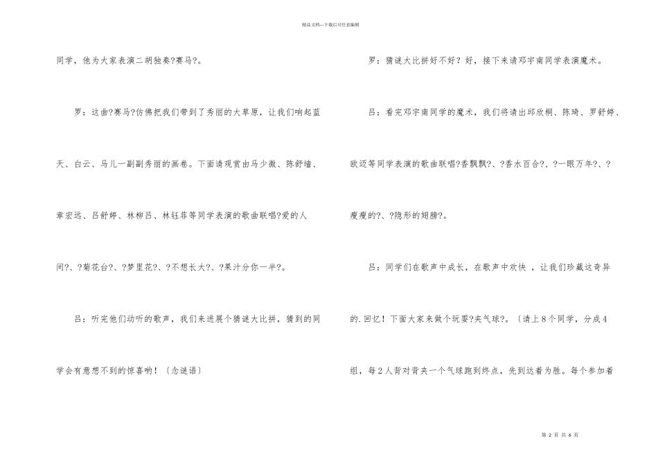 六一儿童节文艺演出主持词_第2页