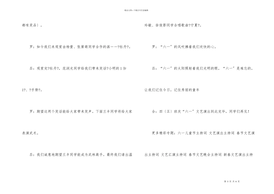 六一儿童节文艺演出主持词_第3页