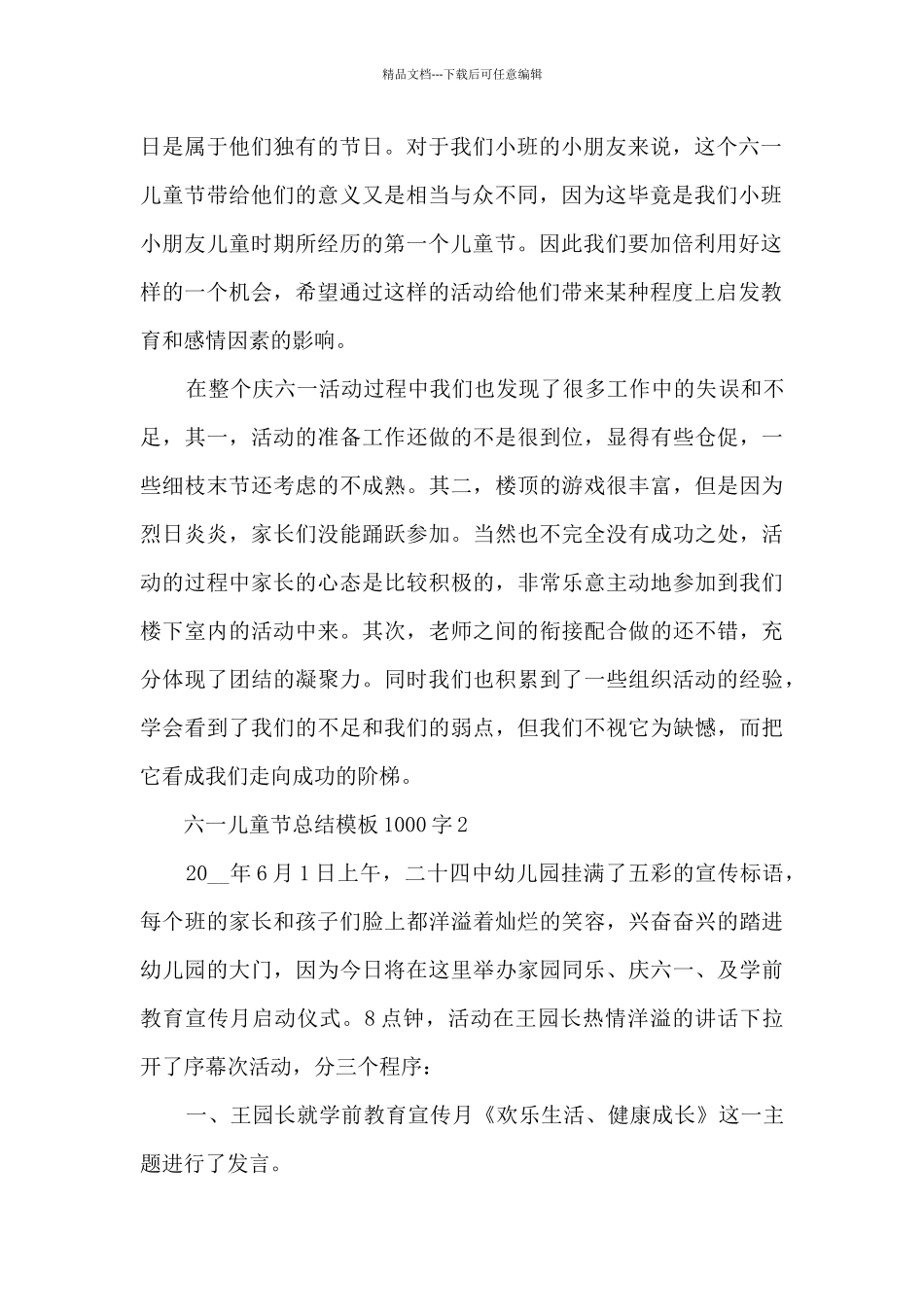 六一儿童节总结模板1000字五篇_第2页