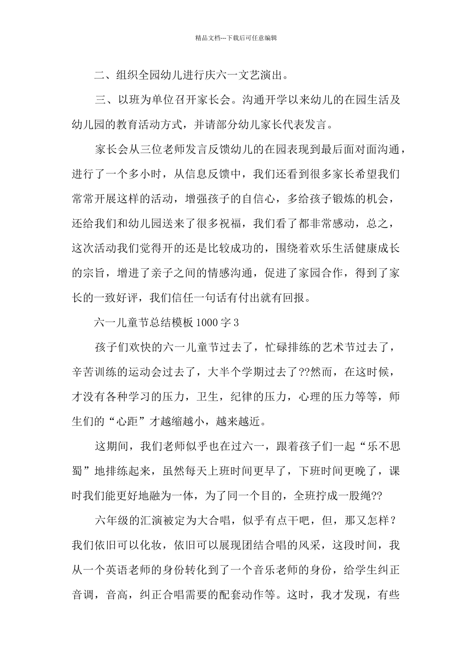 六一儿童节总结模板1000字五篇_第3页