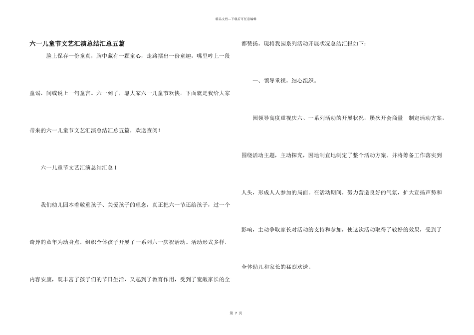 六一儿童节文艺汇演总结汇总五篇_第1页
