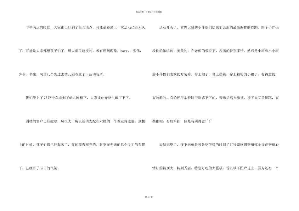 六一儿童节文艺汇演总结汇总五篇_第3页