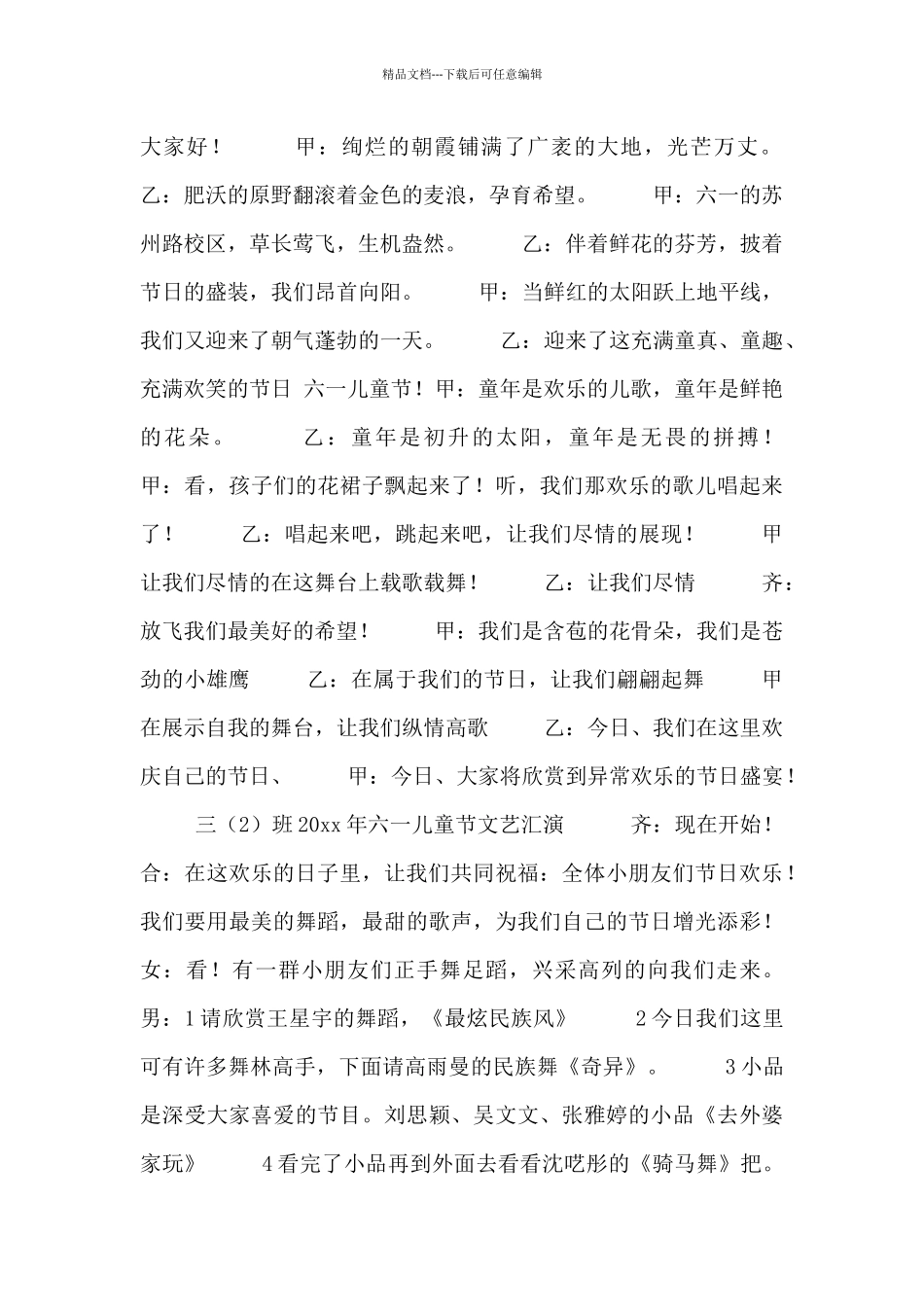 六一儿童节活动主持发言稿范文_第2页