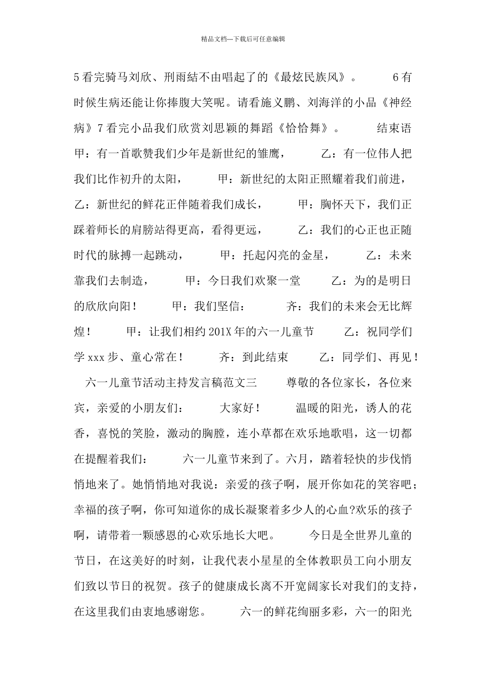 六一儿童节活动主持发言稿范文_第3页