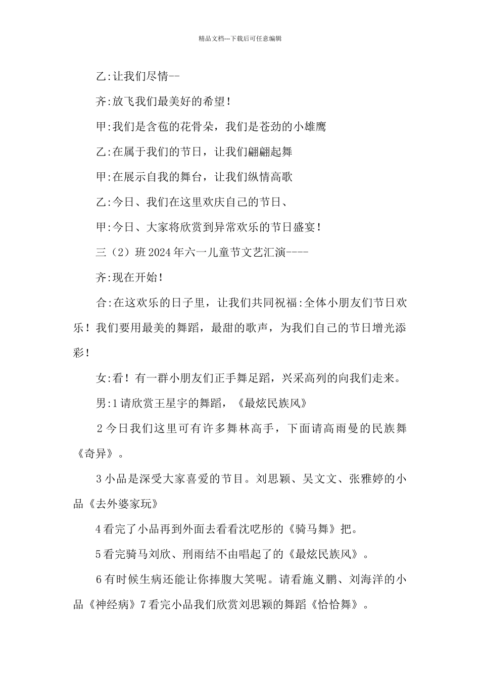 六一儿童节活动主持词范文5篇_第2页