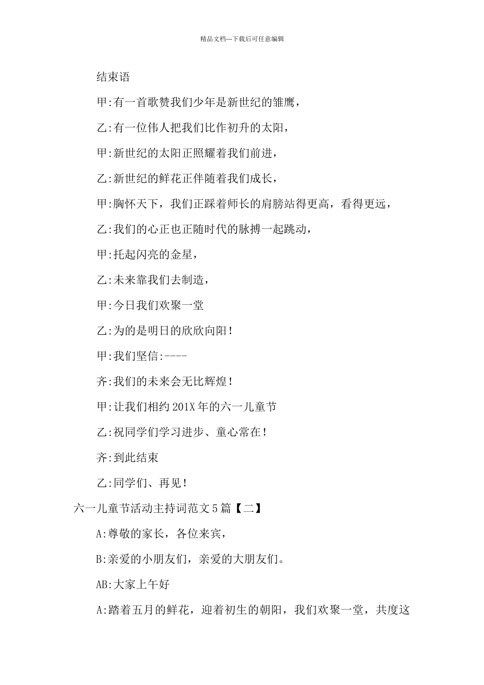 六一儿童节活动主持词范文5篇_第3页