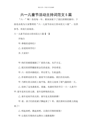 六一儿童节活动主持词范文5篇