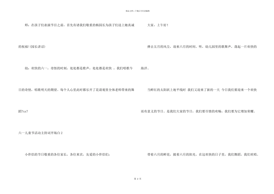 六一儿童节活动主持词开场白8篇_第2页