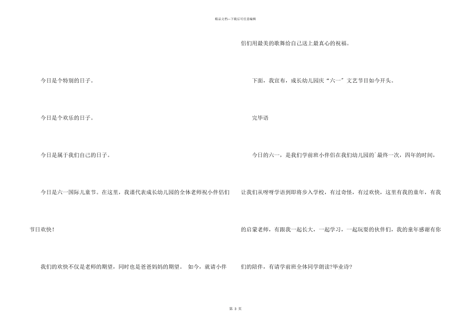 六一儿童节活动主持词开场白8篇_第3页