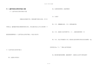 六一儿童节活动主持词开场白8篇