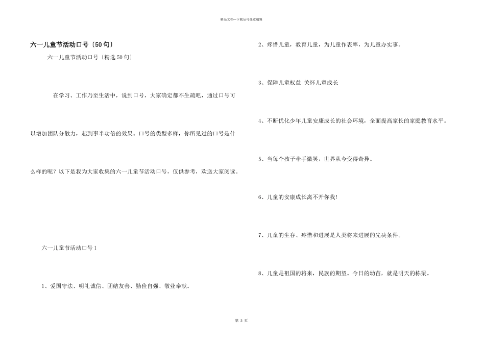 六一儿童节活动口号_第1页