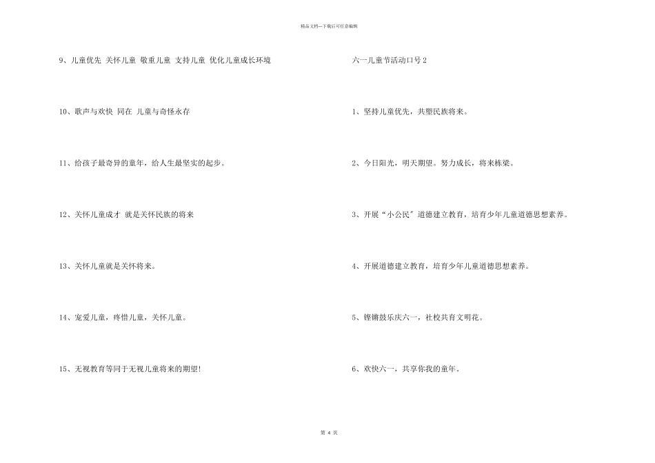 六一儿童节活动口号_第2页