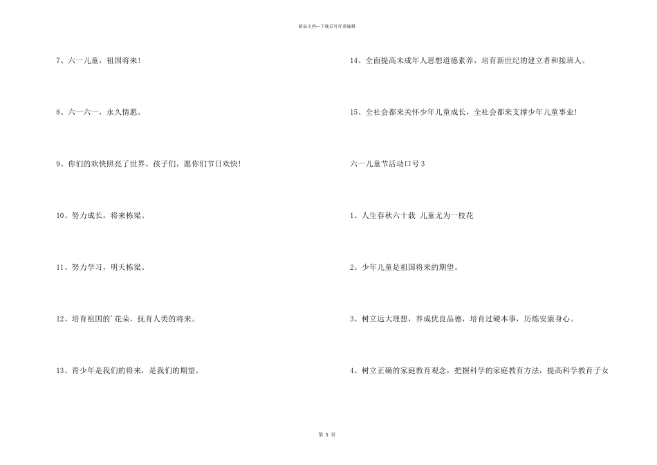 六一儿童节活动口号_第3页