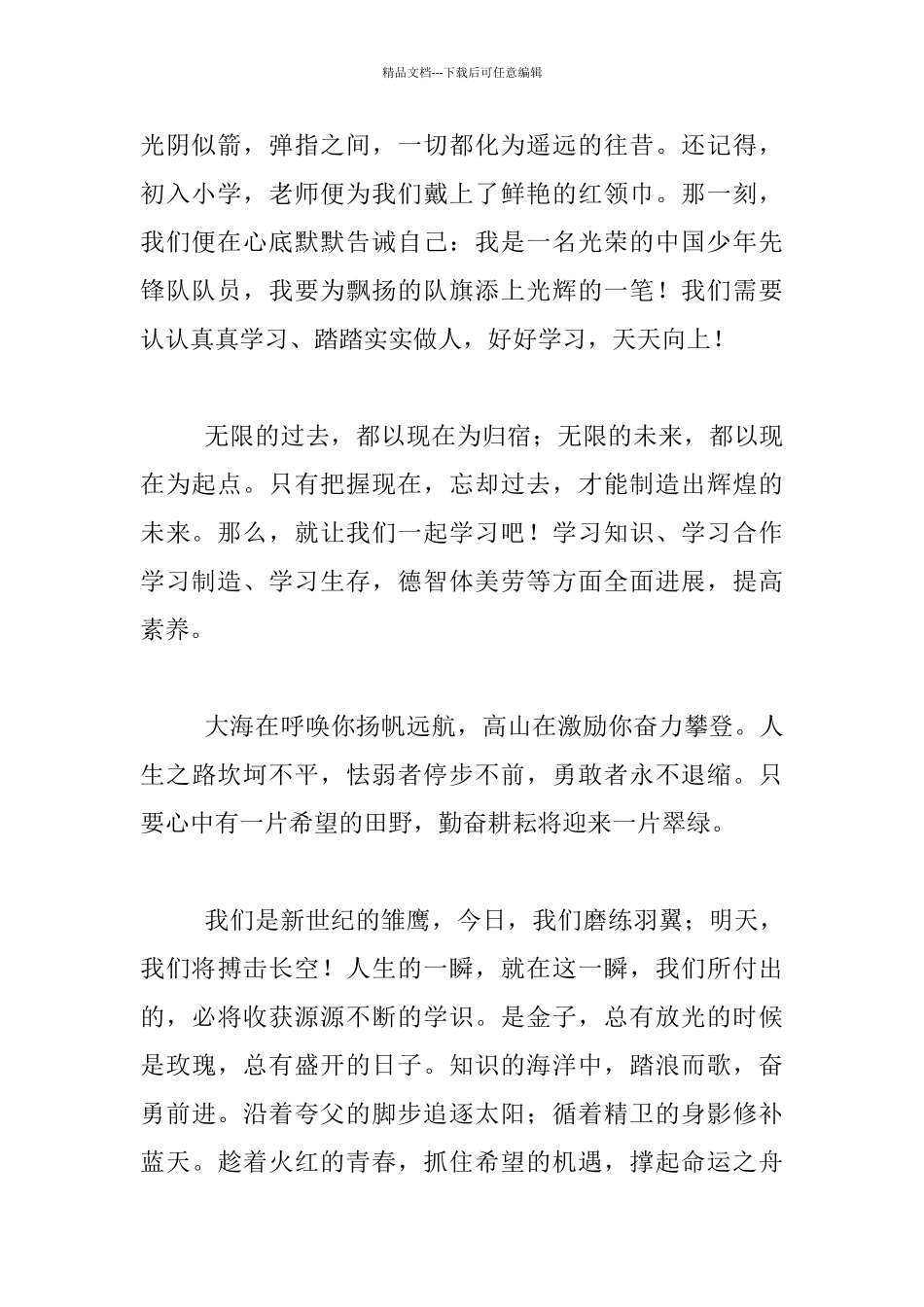 六一儿童节校长、老师、学生代表、领导、家长代表发言稿参考_第2页