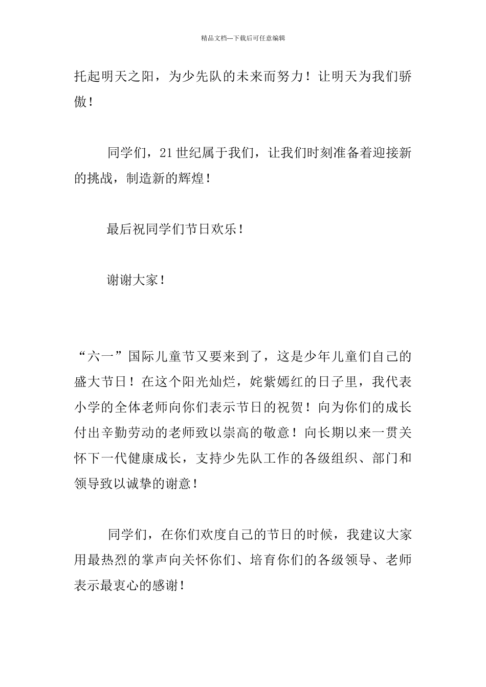 六一儿童节校长、老师、学生代表、领导、家长代表发言稿参考_第3页