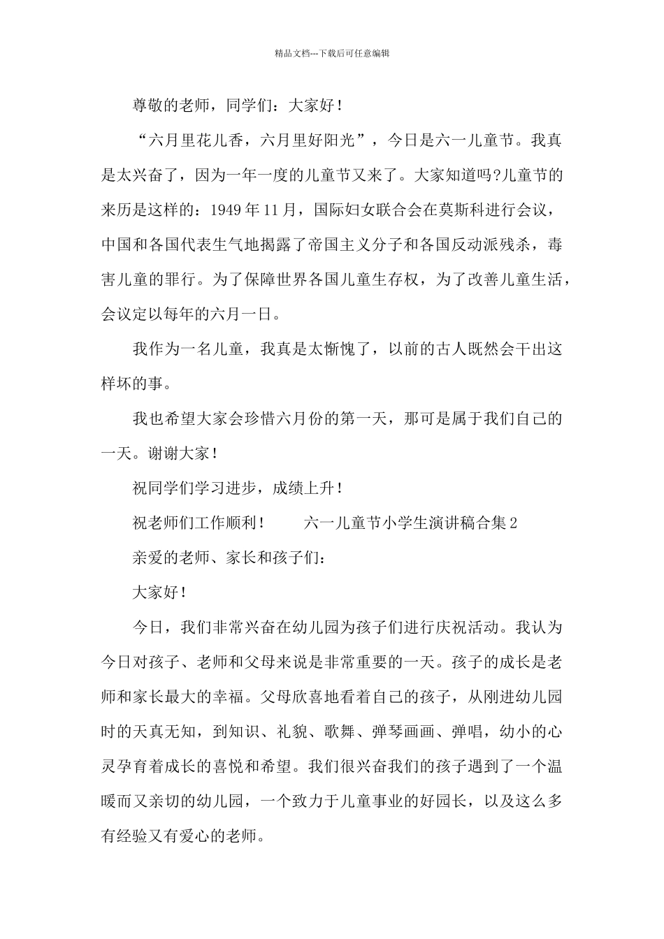 六一儿童节小学生演讲稿合集_第2页