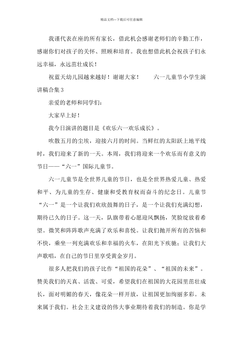 六一儿童节小学生演讲稿合集_第3页